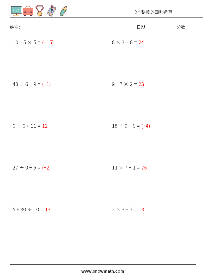 3个整数的四则运算 数学练习题 16 问题,解答
