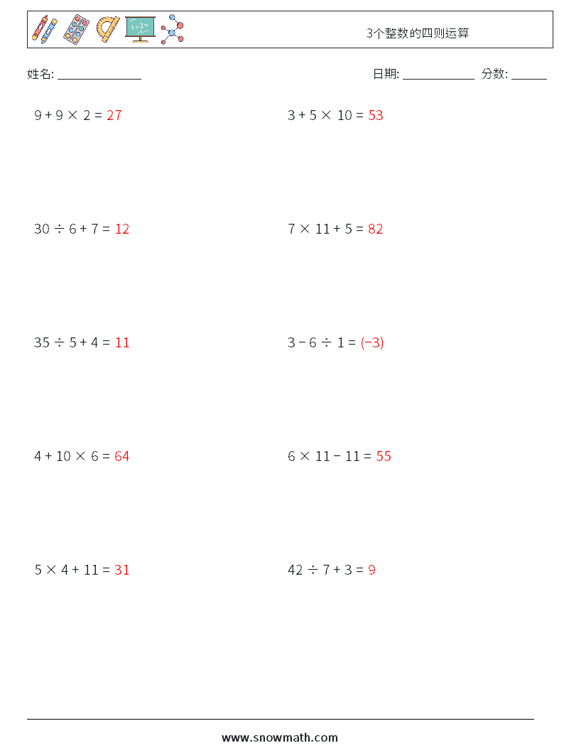3个整数的四则运算 数学练习题 17 问题,解答