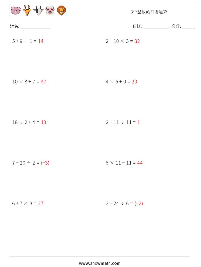 3个整数的四则运算 数学练习题 18 问题,解答