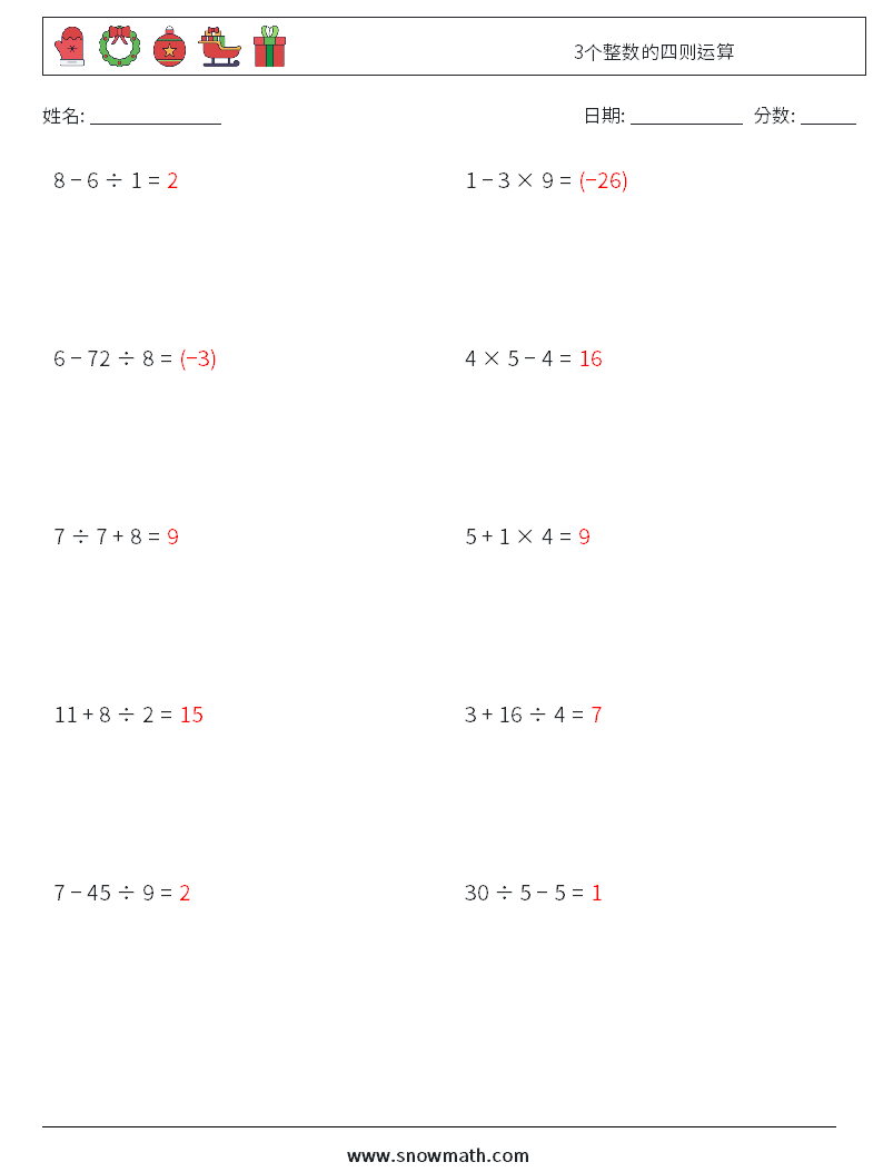3个整数的四则运算 数学练习题 2 问题,解答