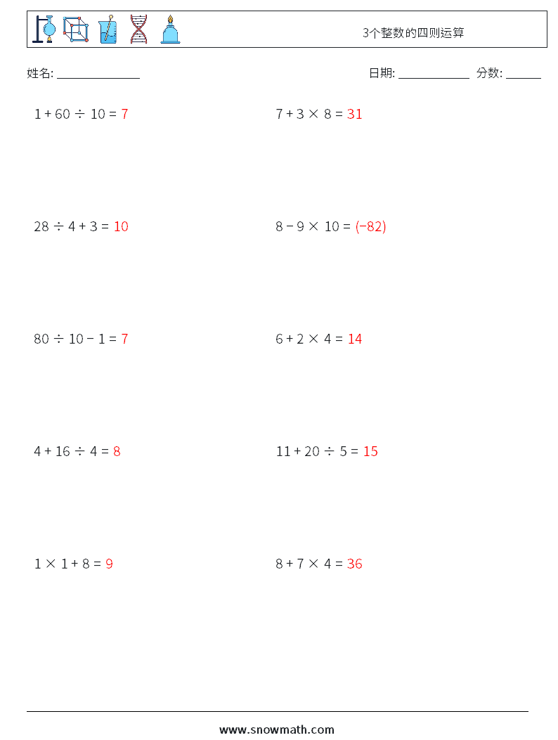 3个整数的四则运算 数学练习题 4 问题,解答