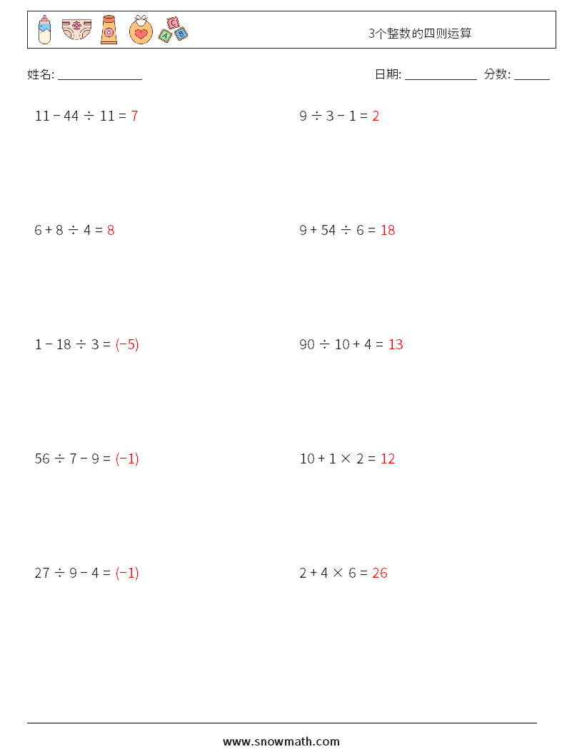 3个整数的四则运算 数学练习题 8 问题,解答