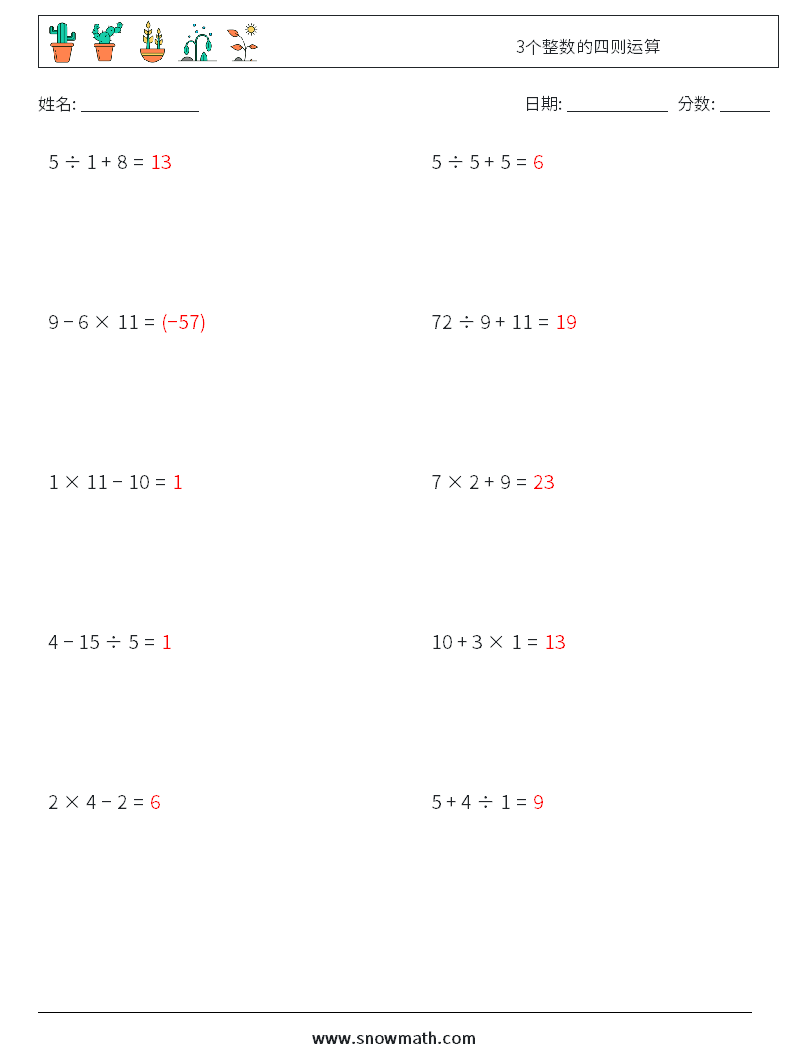 3个整数的四则运算 数学练习题 9 问题,解答