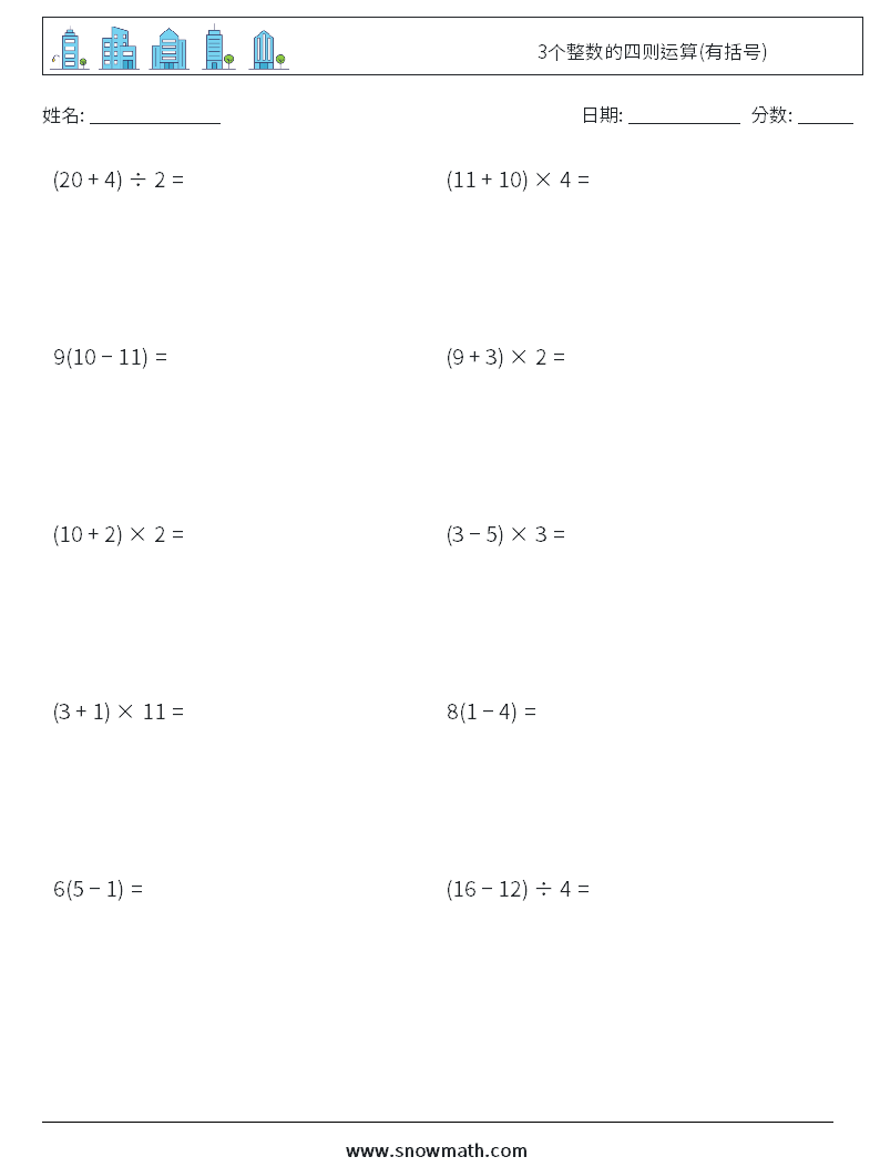 3个整数的四则运算(有括号) 儿童数学练习国小国中数学练习题题库下载列