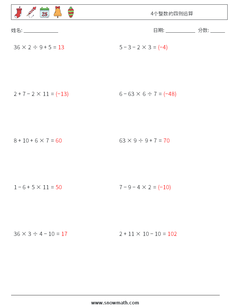 4个整数的四则运算 数学练习题 11 问题,解答