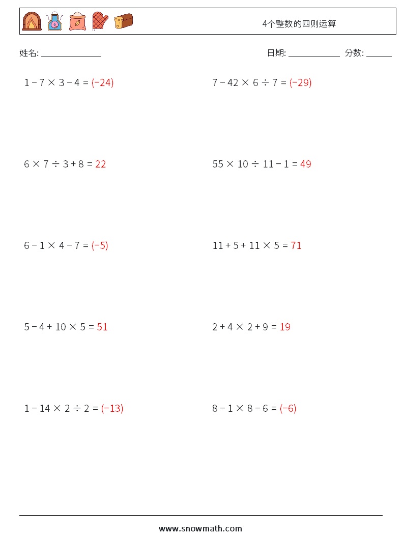 4个整数的四则运算 数学练习题 13 问题,解答