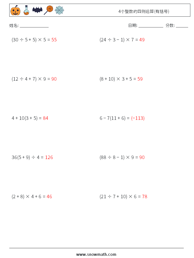 4个整数的四则运算(有括号) 数学练习题 10 问题,解答