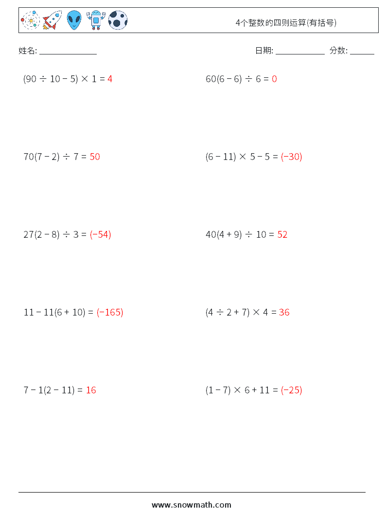 4个整数的四则运算(有括号) 数学练习题 11 问题,解答