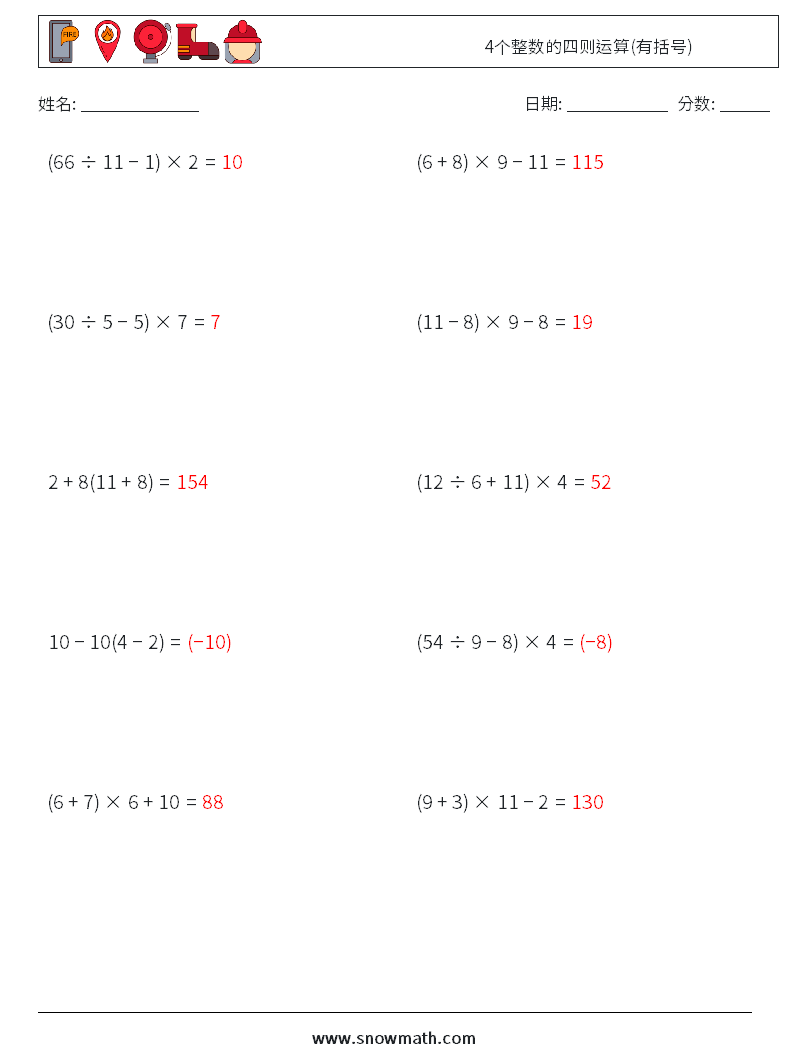 4个整数的四则运算(有括号) 数学练习题 12 问题,解答
