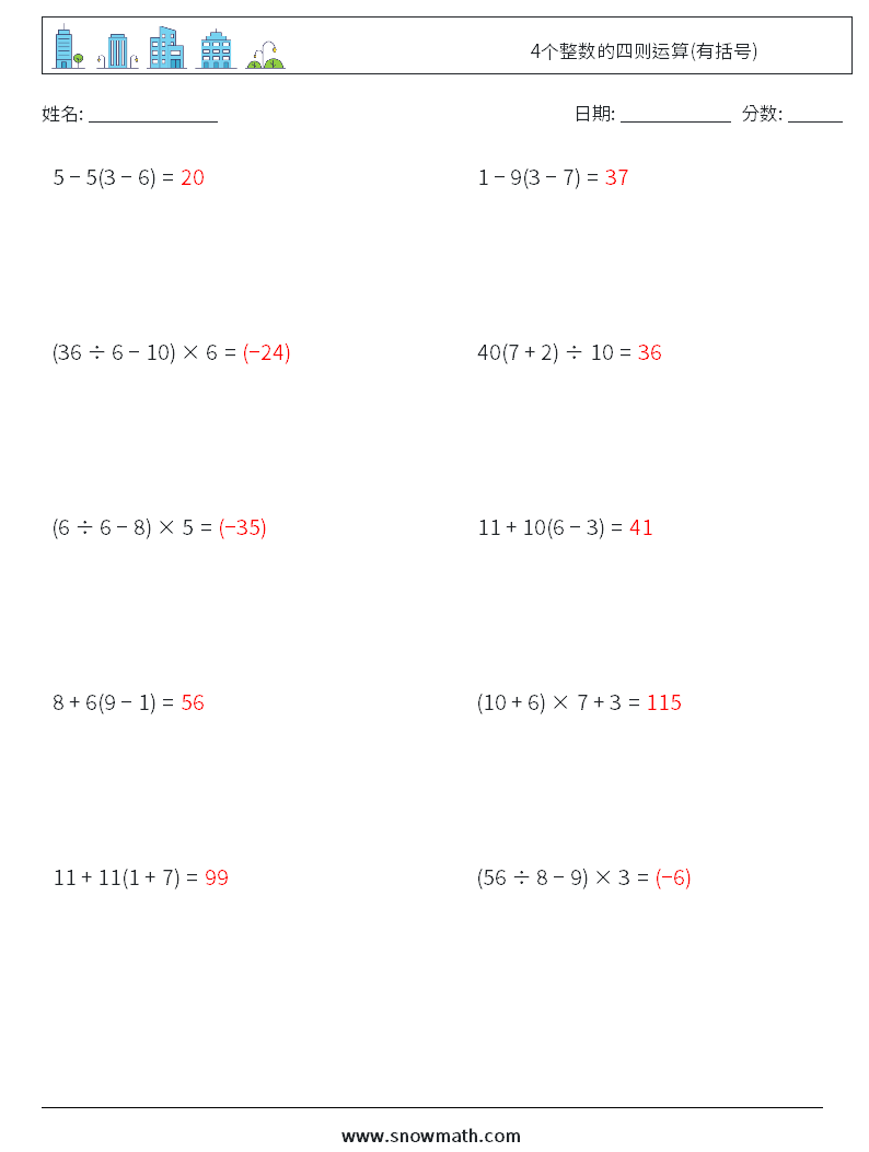 4个整数的四则运算(有括号) 数学练习题 13 问题,解答