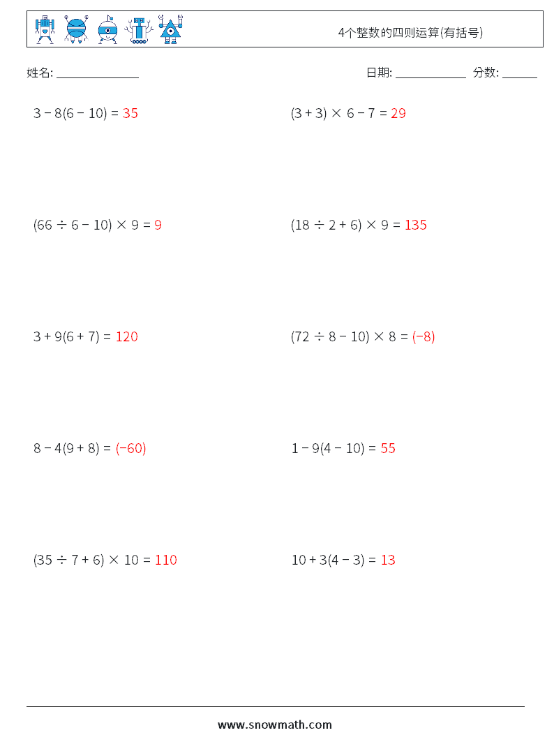 4个整数的四则运算(有括号) 数学练习题 14 问题,解答