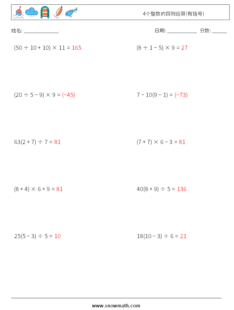 4个整数的四则运算(有括号) 数学练习题 16 问题,解答