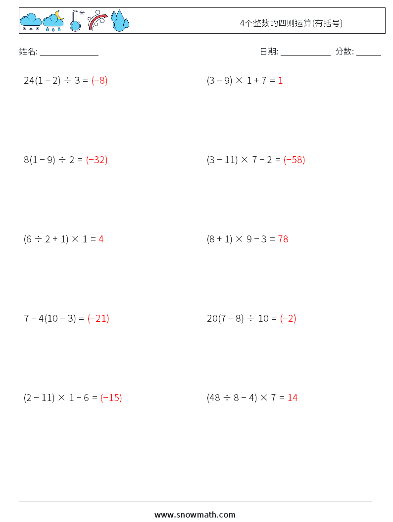 4个整数的四则运算(有括号) 数学练习题 18 问题,解答