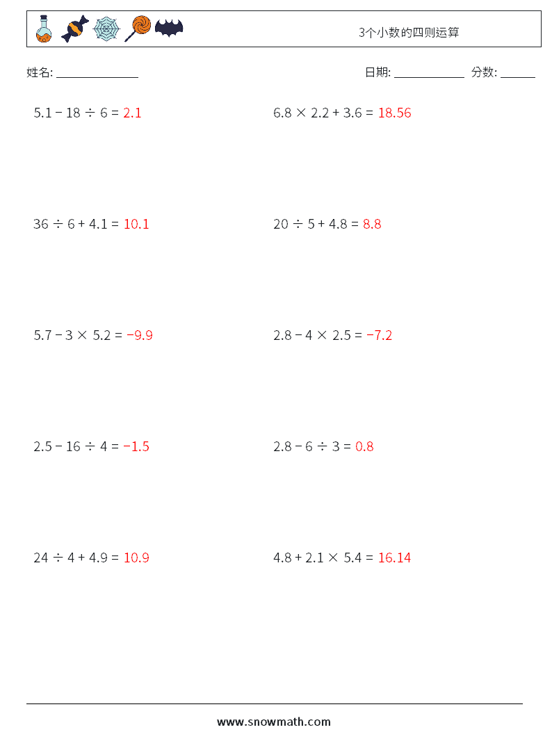 3个小数的四则运算 数学练习题 10 问题,解答