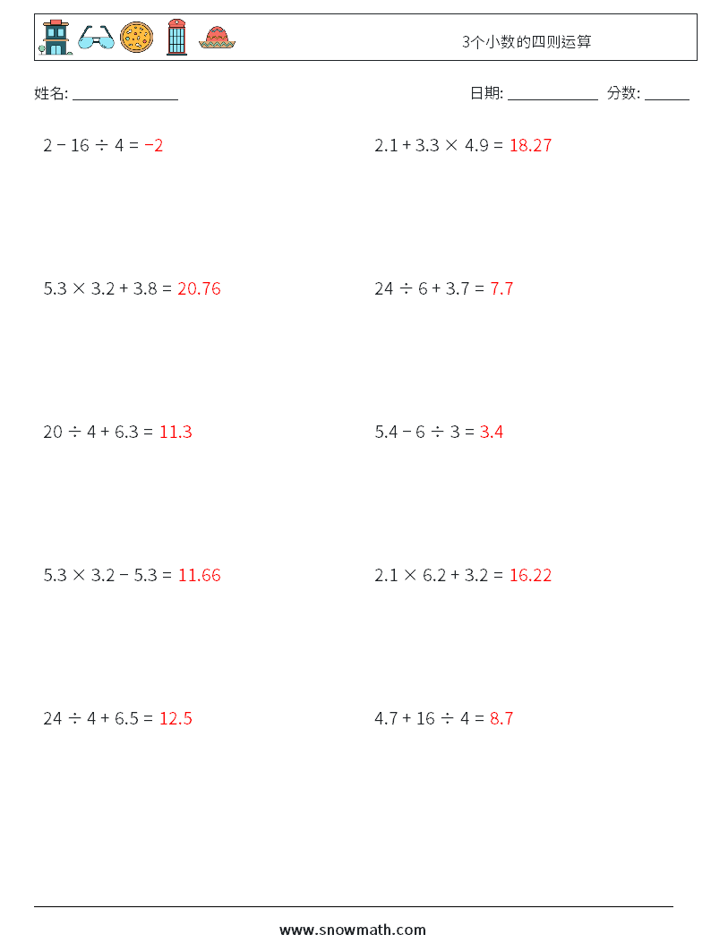3个小数的四则运算 数学练习题 11 问题,解答