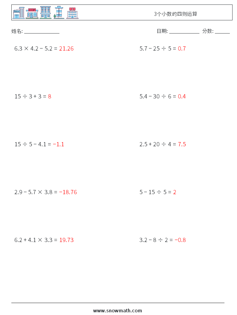 3个小数的四则运算 数学练习题 12 问题,解答
