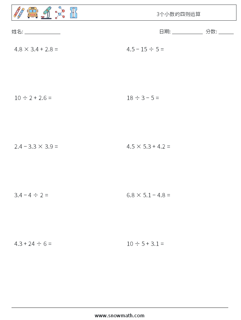3个小数的四则运算 数学练习题 13