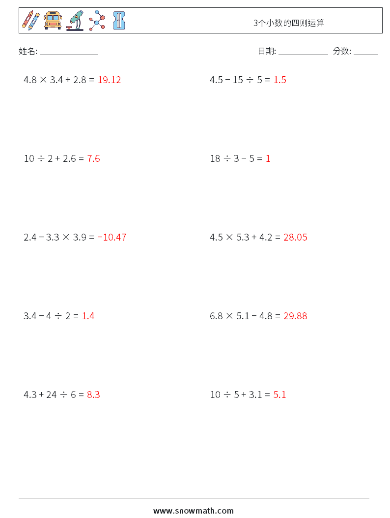 3个小数的四则运算 数学练习题 13 问题,解答