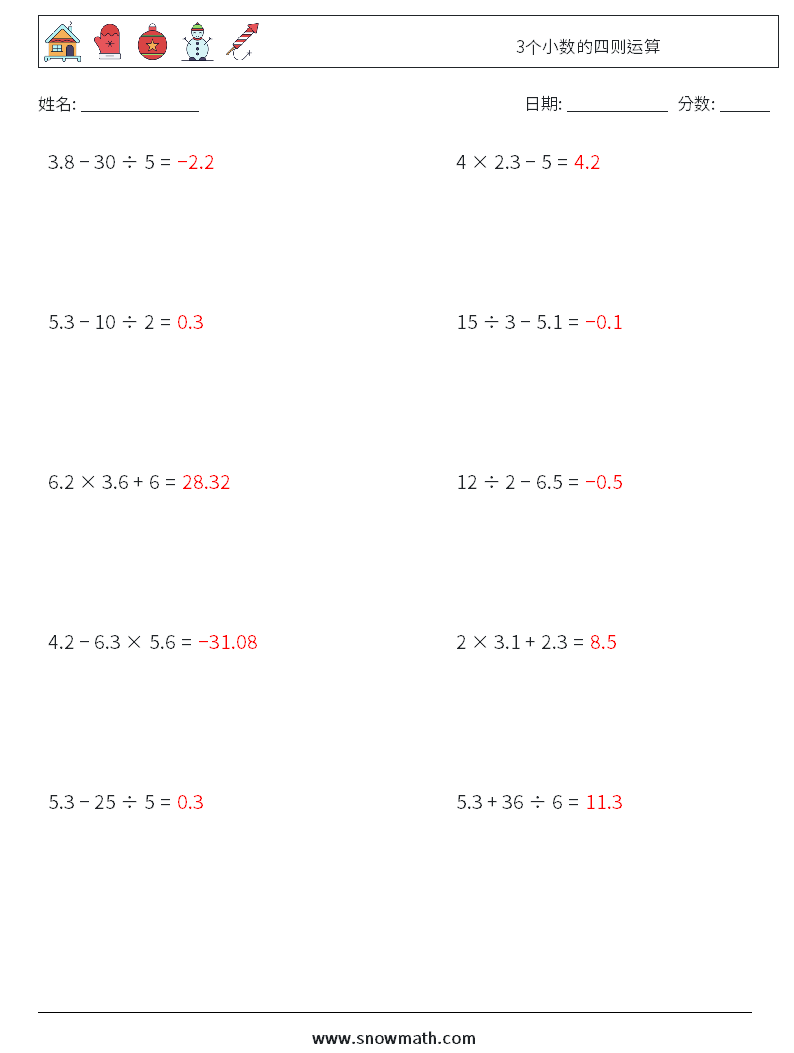 3个小数的四则运算 数学练习题 14 问题,解答