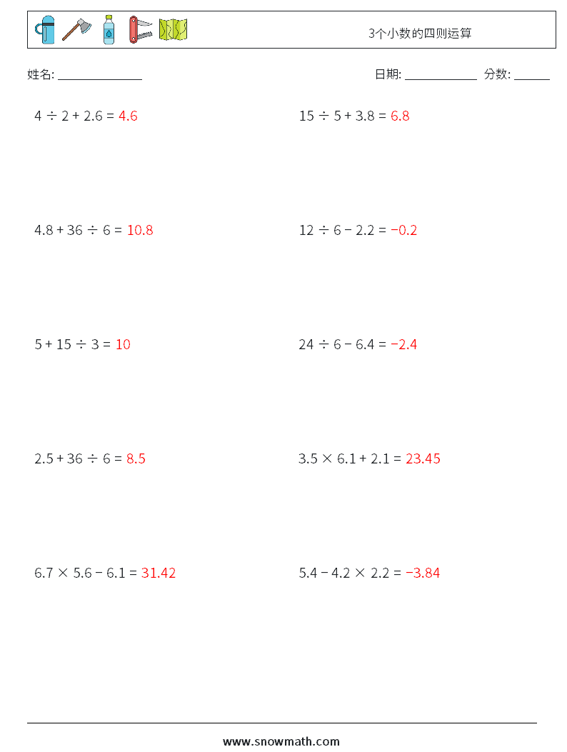 3个小数的四则运算 数学练习题 15 问题,解答