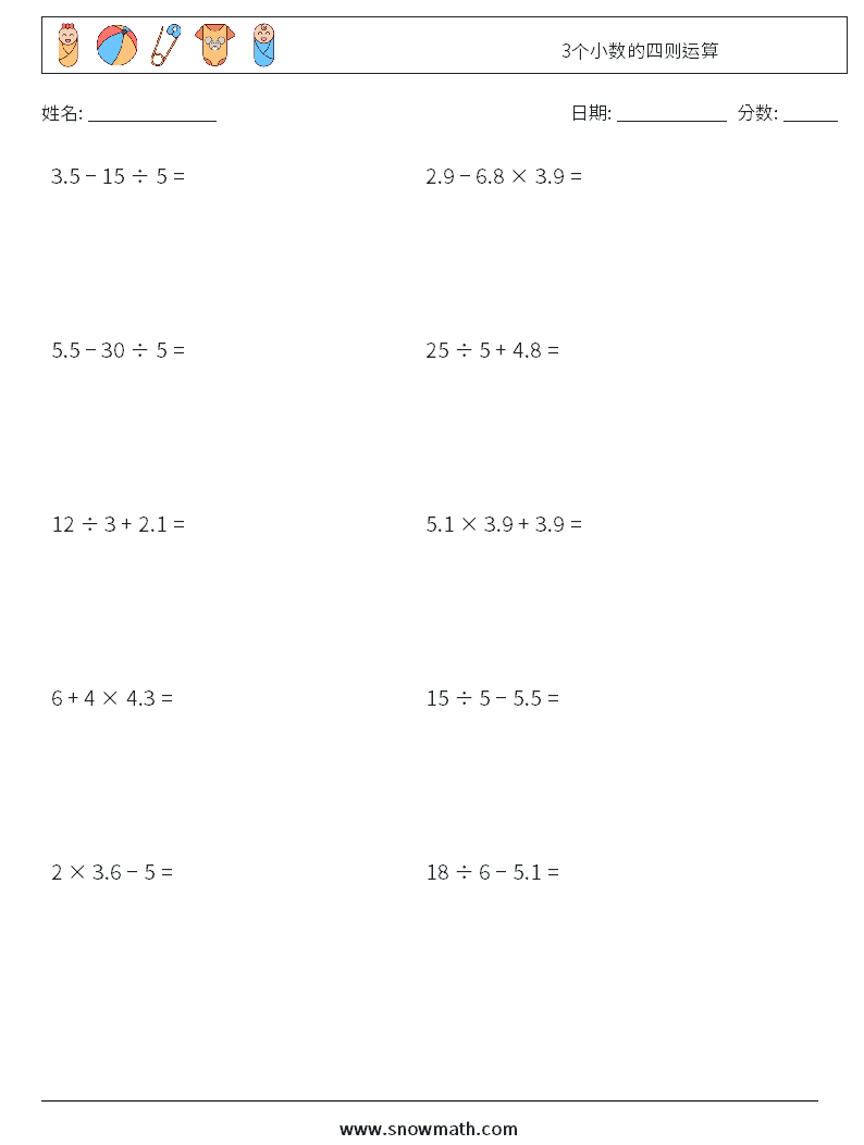 3个小数的四则运算 数学练习题 16