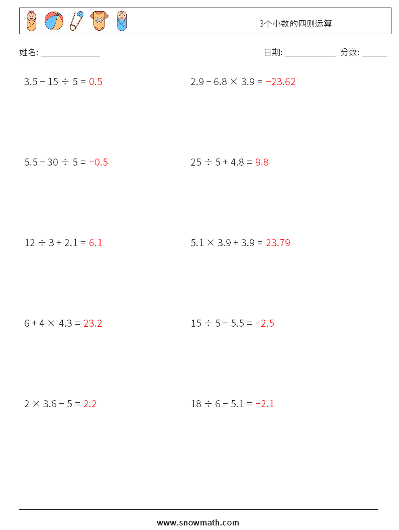 3个小数的四则运算 数学练习题 16 问题,解答