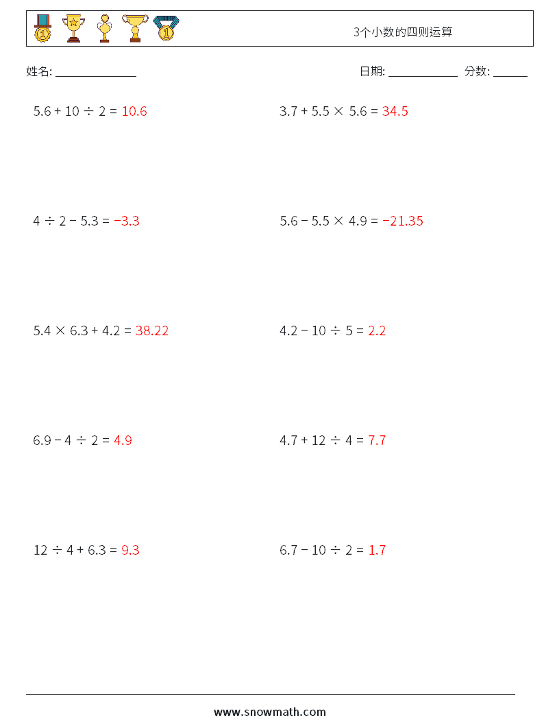 3个小数的四则运算 数学练习题 1 问题,解答