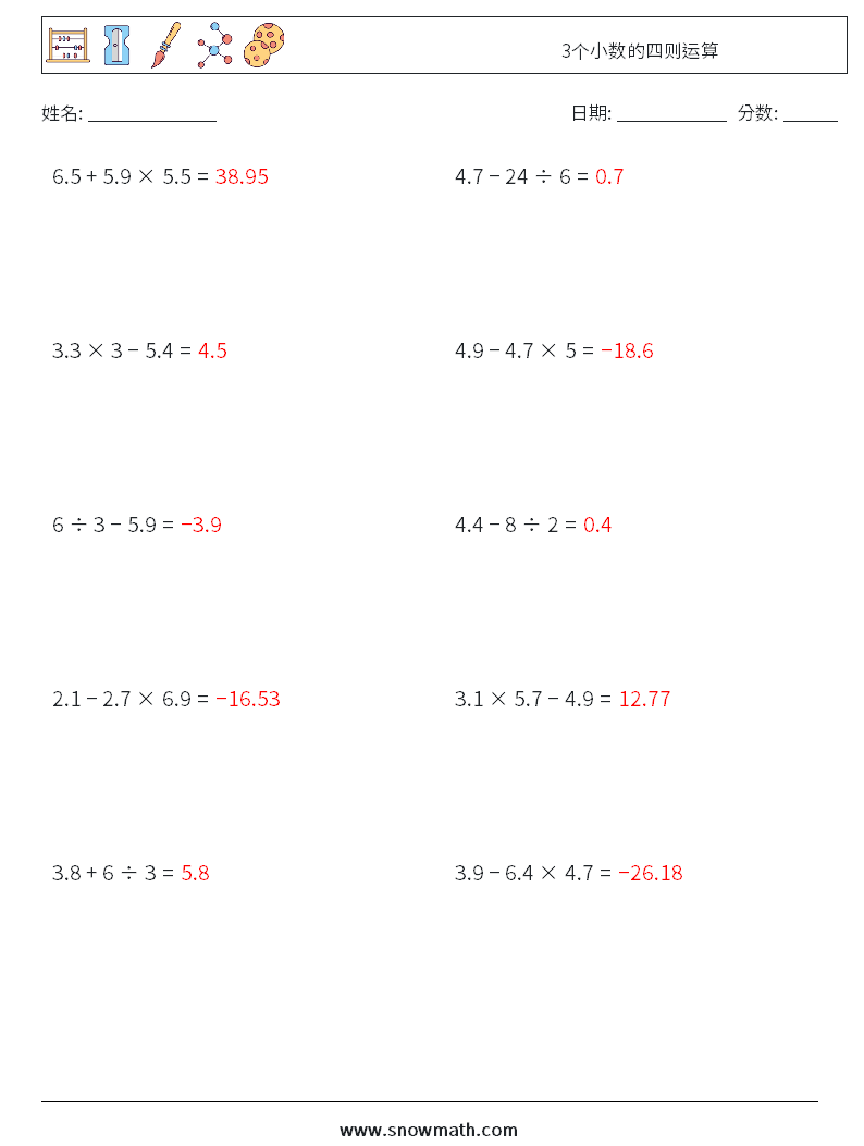 3个小数的四则运算 数学练习题 2 问题,解答
