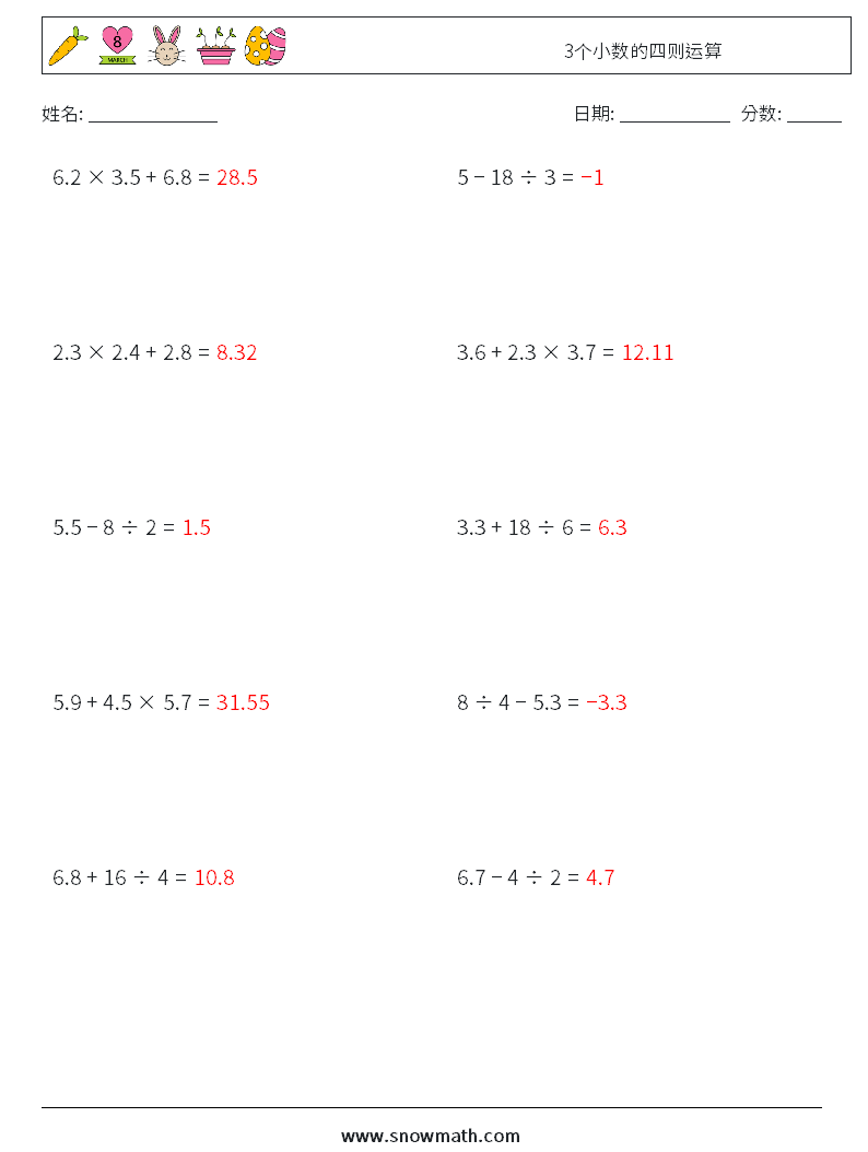 3个小数的四则运算 数学练习题 5 问题,解答