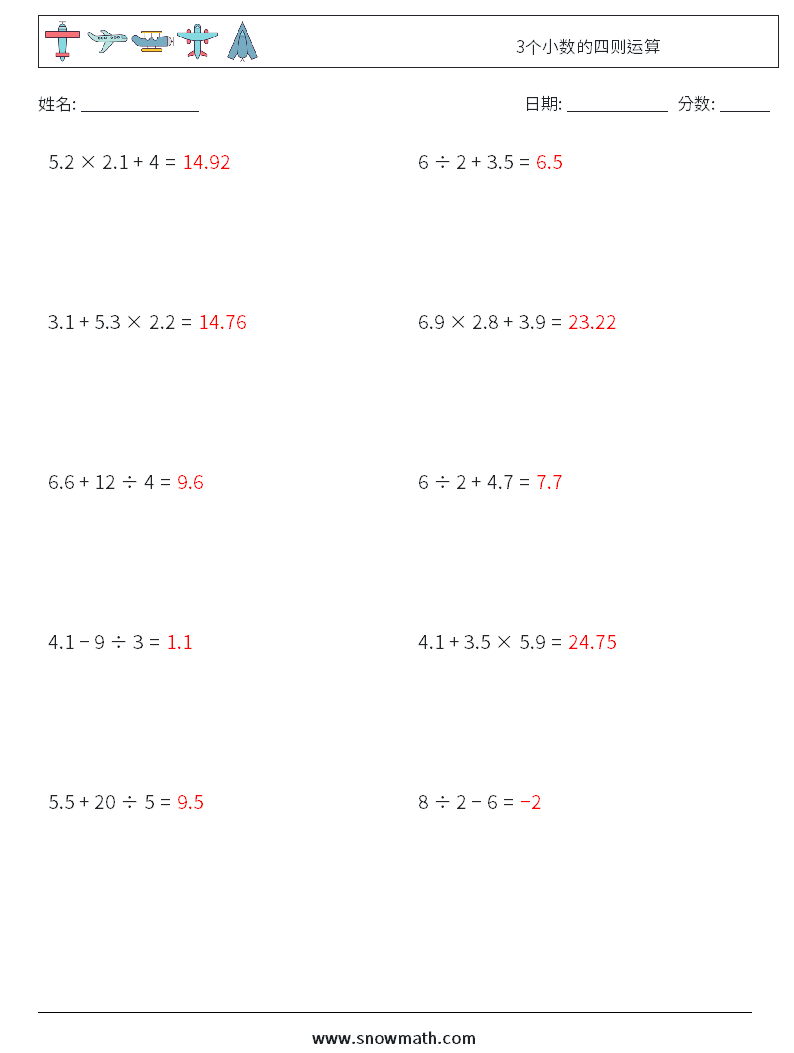 3个小数的四则运算 数学练习题 6 问题,解答
