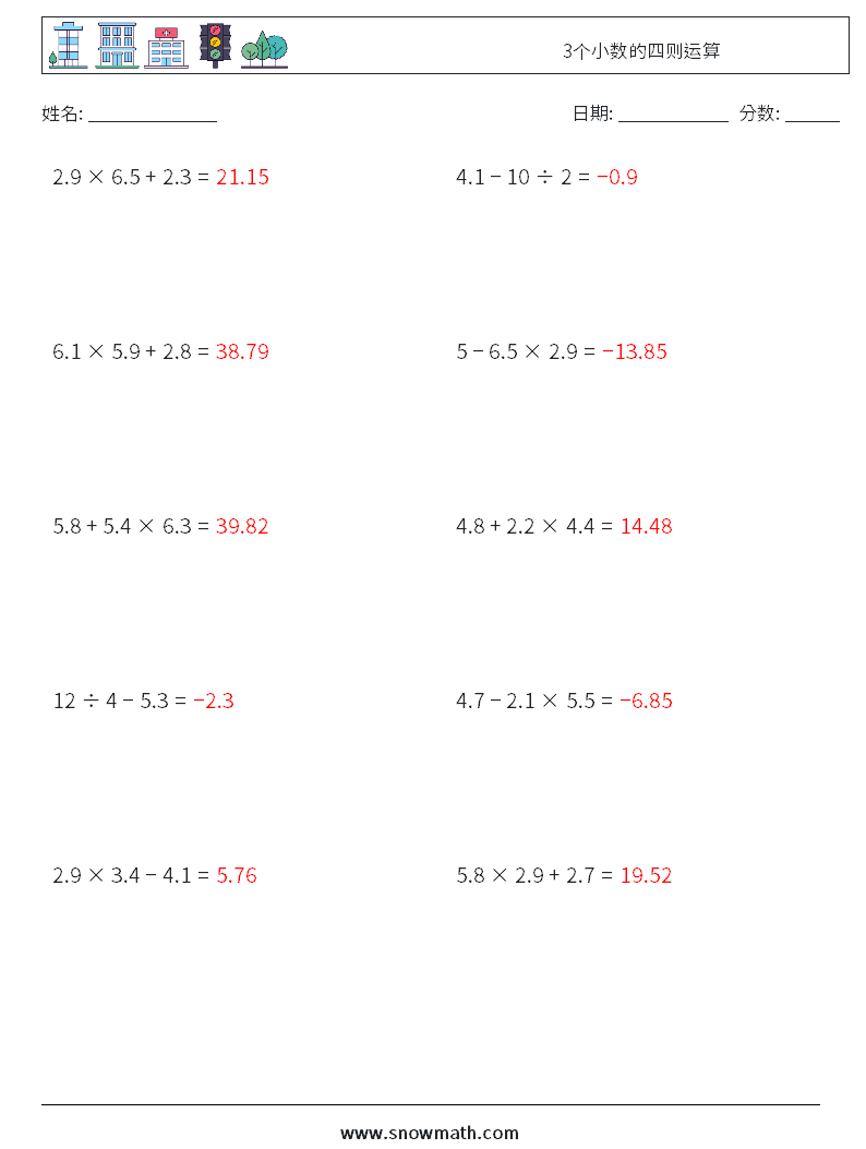 3个小数的四则运算 数学练习题 7 问题,解答