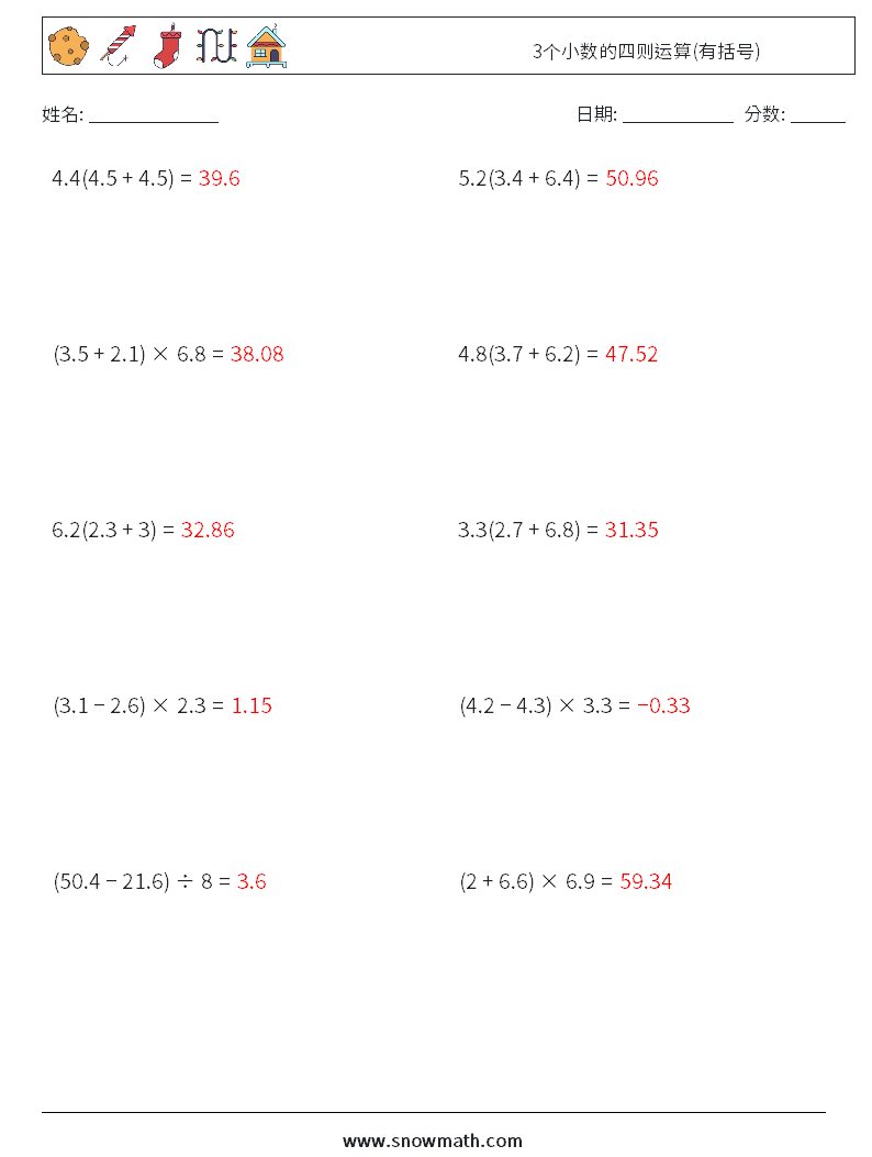 3个小数的四则运算(有括号) 数学练习题 12 问题,解答