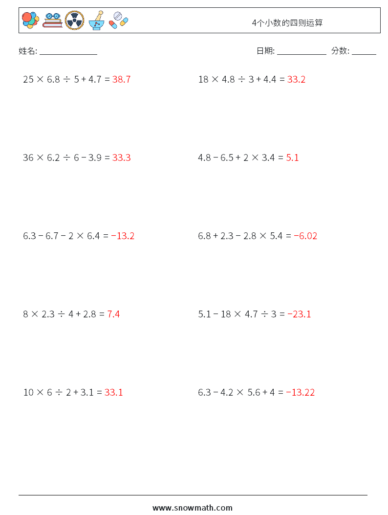 4个小数的四则运算 数学练习题 7 问题,解答