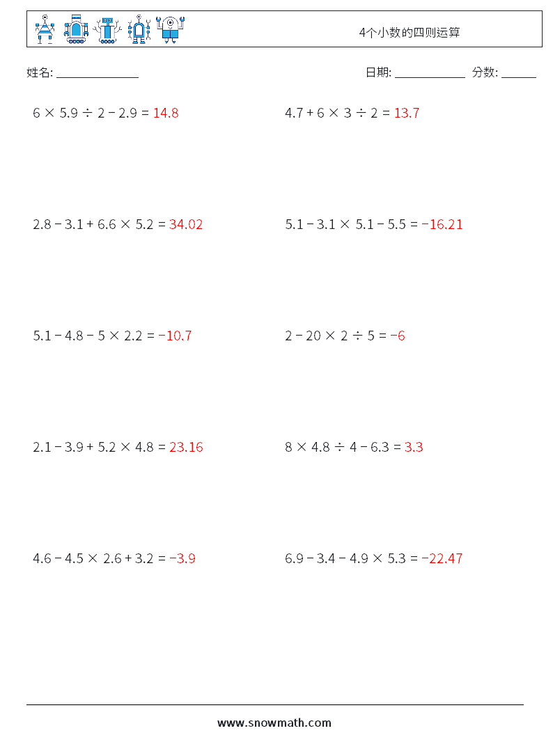 4个小数的四则运算 数学练习题 8 问题,解答