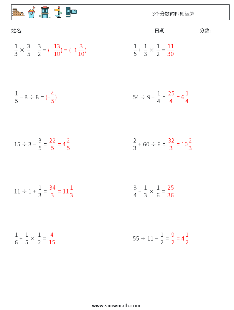 3个分数的四则运算 数学练习题 10 问题,解答