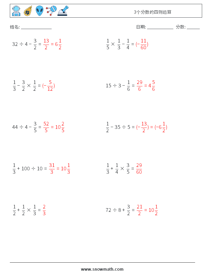 3个分数的四则运算 数学练习题 12 问题,解答