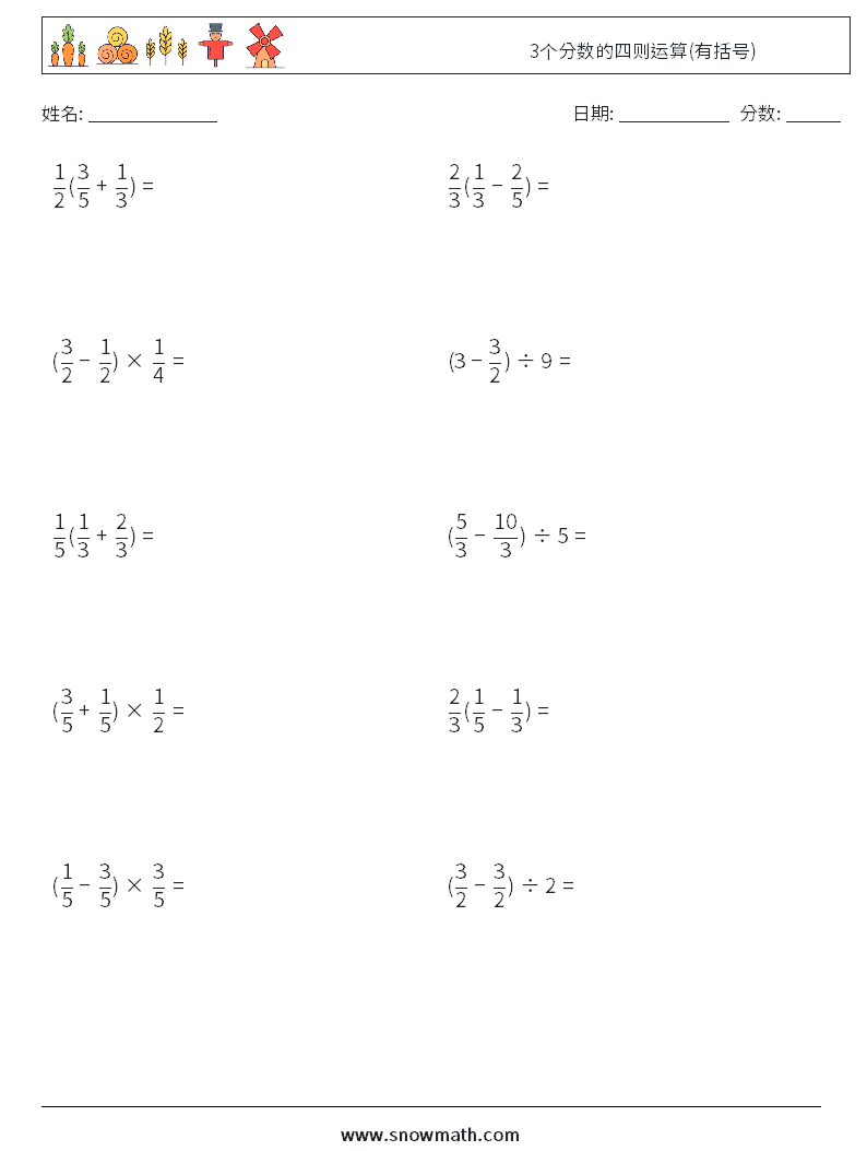 3个分数的四则运算(有括号) 数学练习题 4