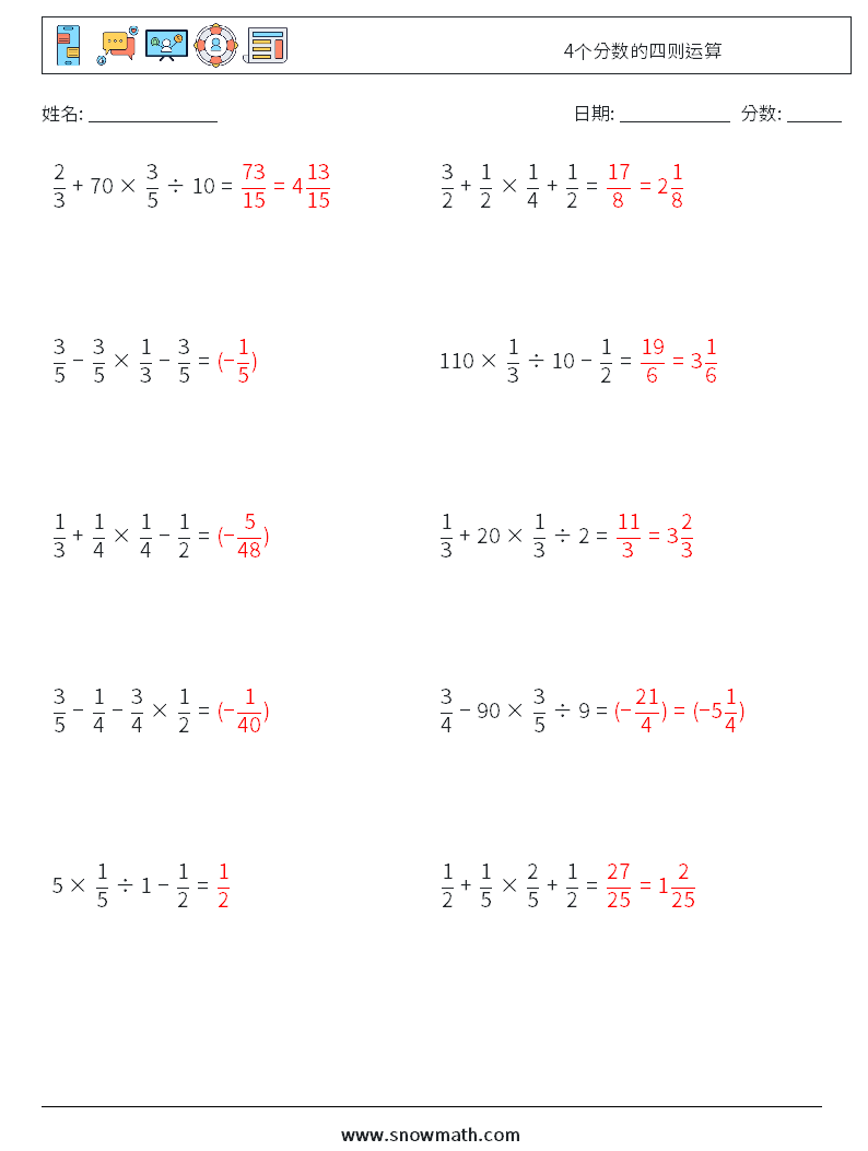 4个分数的四则运算 数学练习题 12 问题,解答