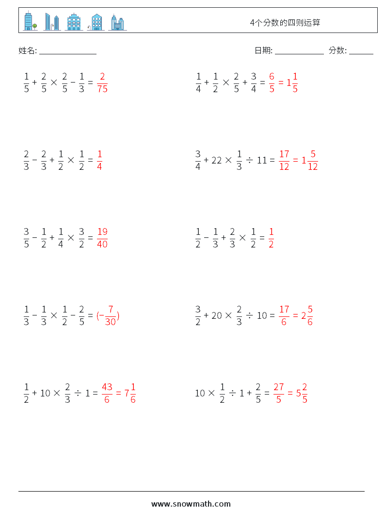 4个分数的四则运算 数学练习题 13 问题,解答