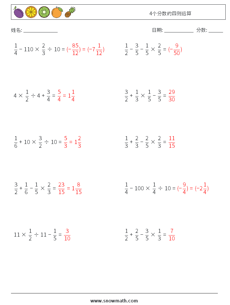 4个分数的四则运算 数学练习题 17 问题,解答