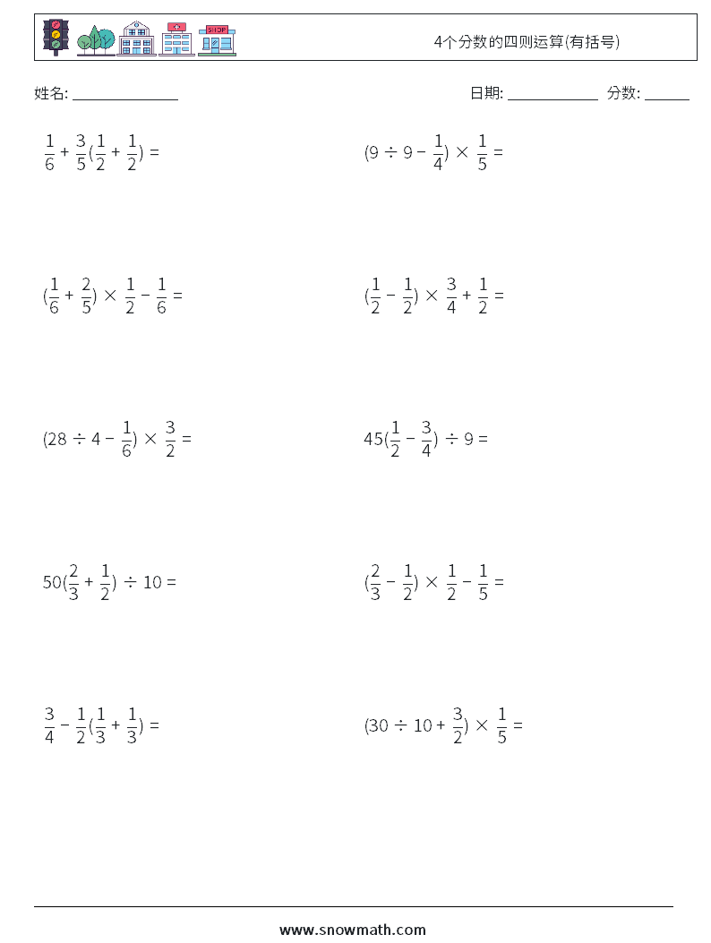 4个分数的四则运算(有括号) 数学练习题 15