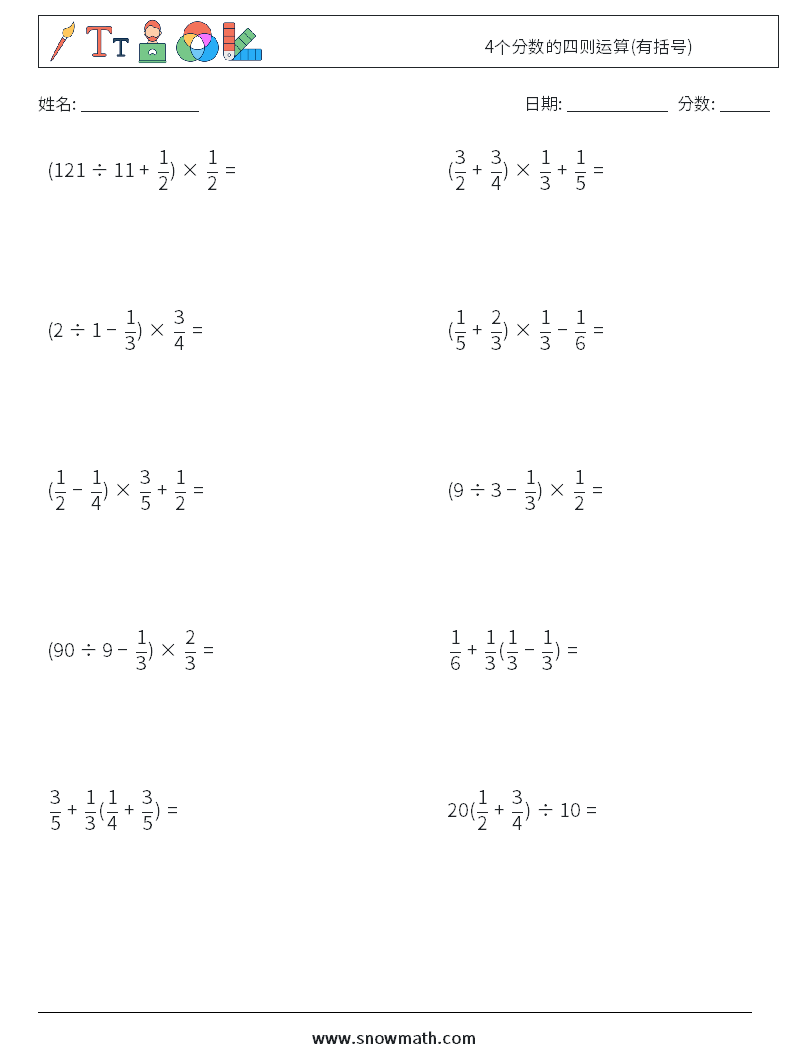 4个分数的四则运算(有括号) 数学练习题 16