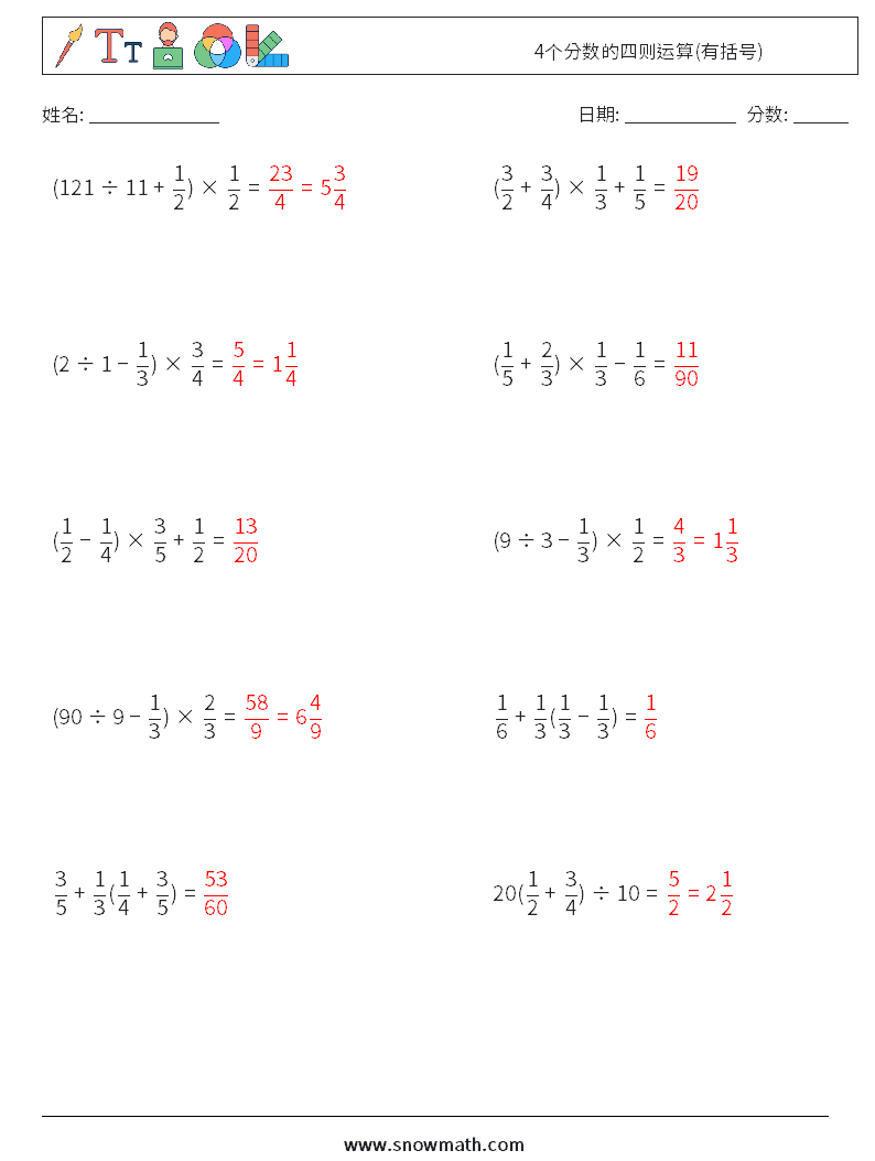 4个分数的四则运算(有括号) 数学练习题 16 问题,解答