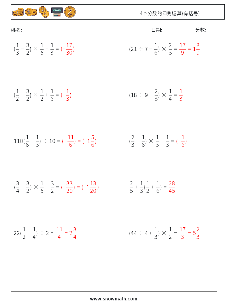 4个分数的四则运算(有括号) 数学练习题 17 问题,解答
