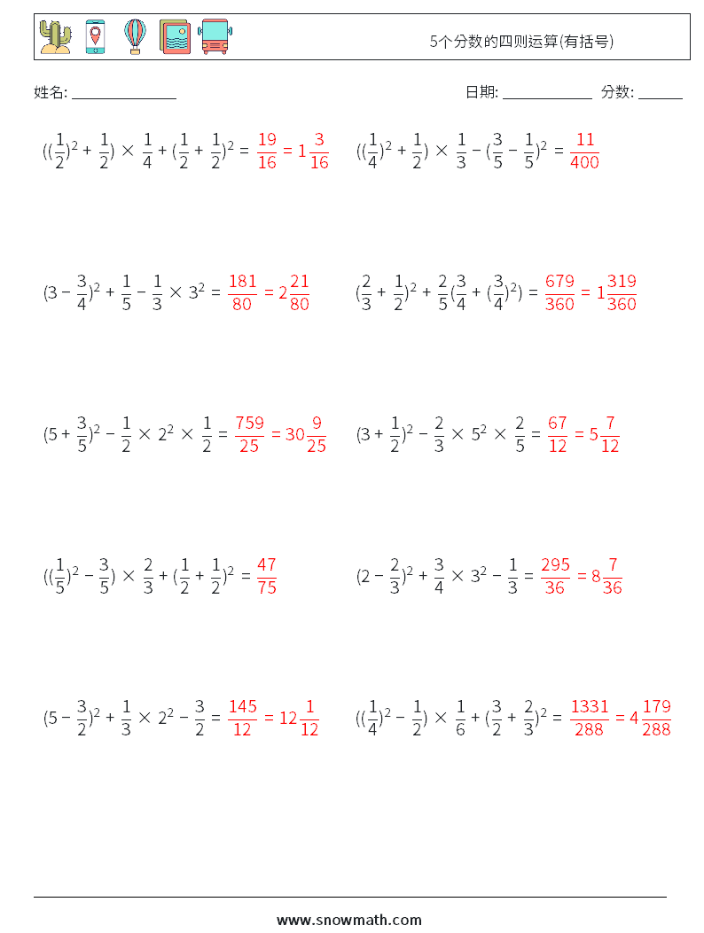 5个分数的四则运算(有括号) 数学练习题 10 问题,解答