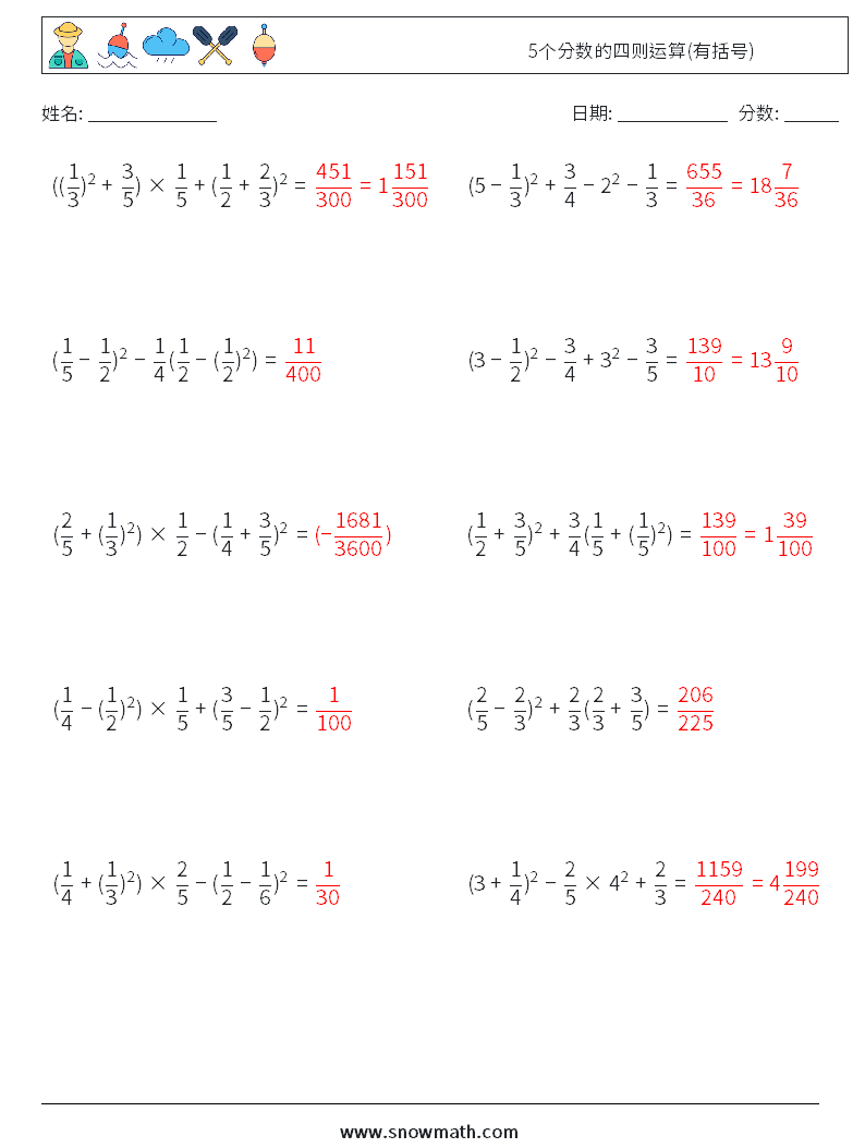 5个分数的四则运算(有括号) 数学练习题 12 问题,解答