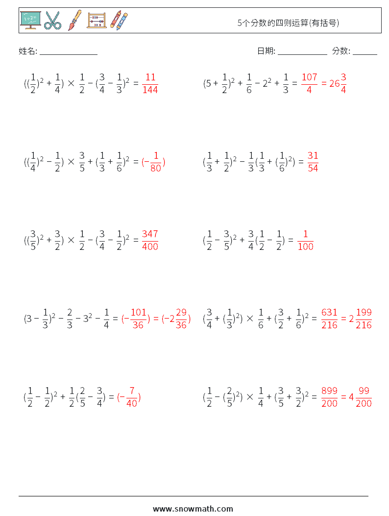 5个分数的四则运算(有括号) 数学练习题 14 问题,解答