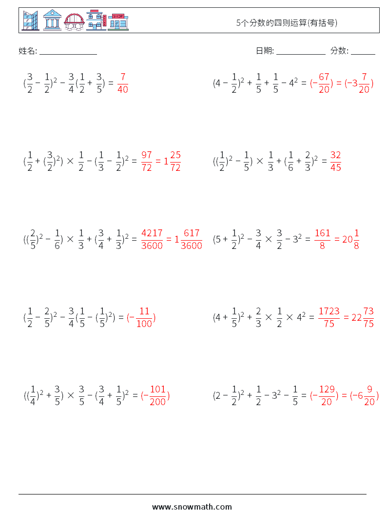 5个分数的四则运算(有括号) 数学练习题 15 问题,解答