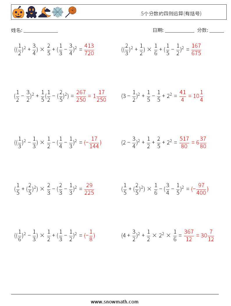 5个分数的四则运算(有括号) 数学练习题 17 问题,解答