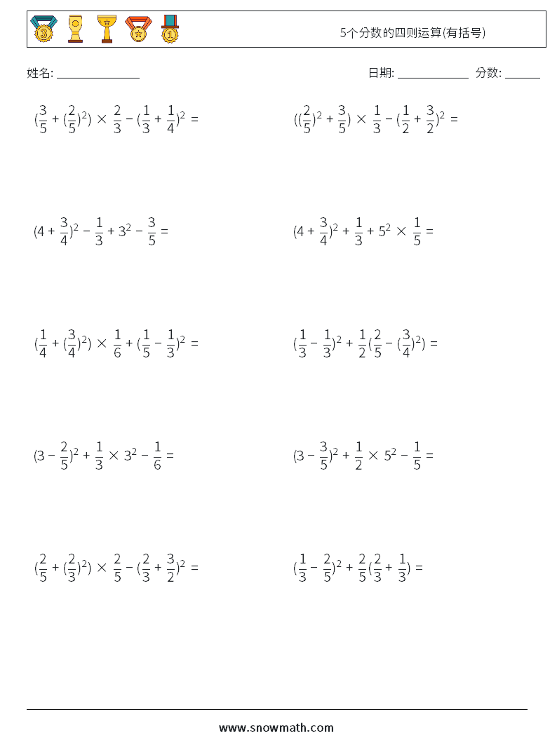 5个分数的四则运算(有括号) 数学练习题 2